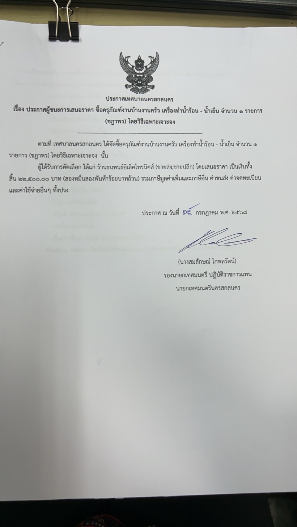 S 4235882