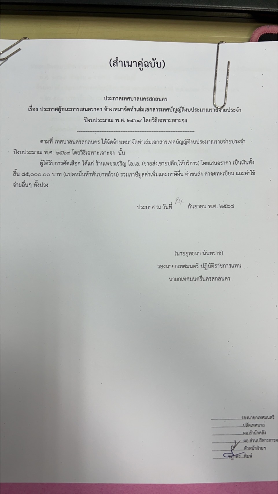 S 4989319