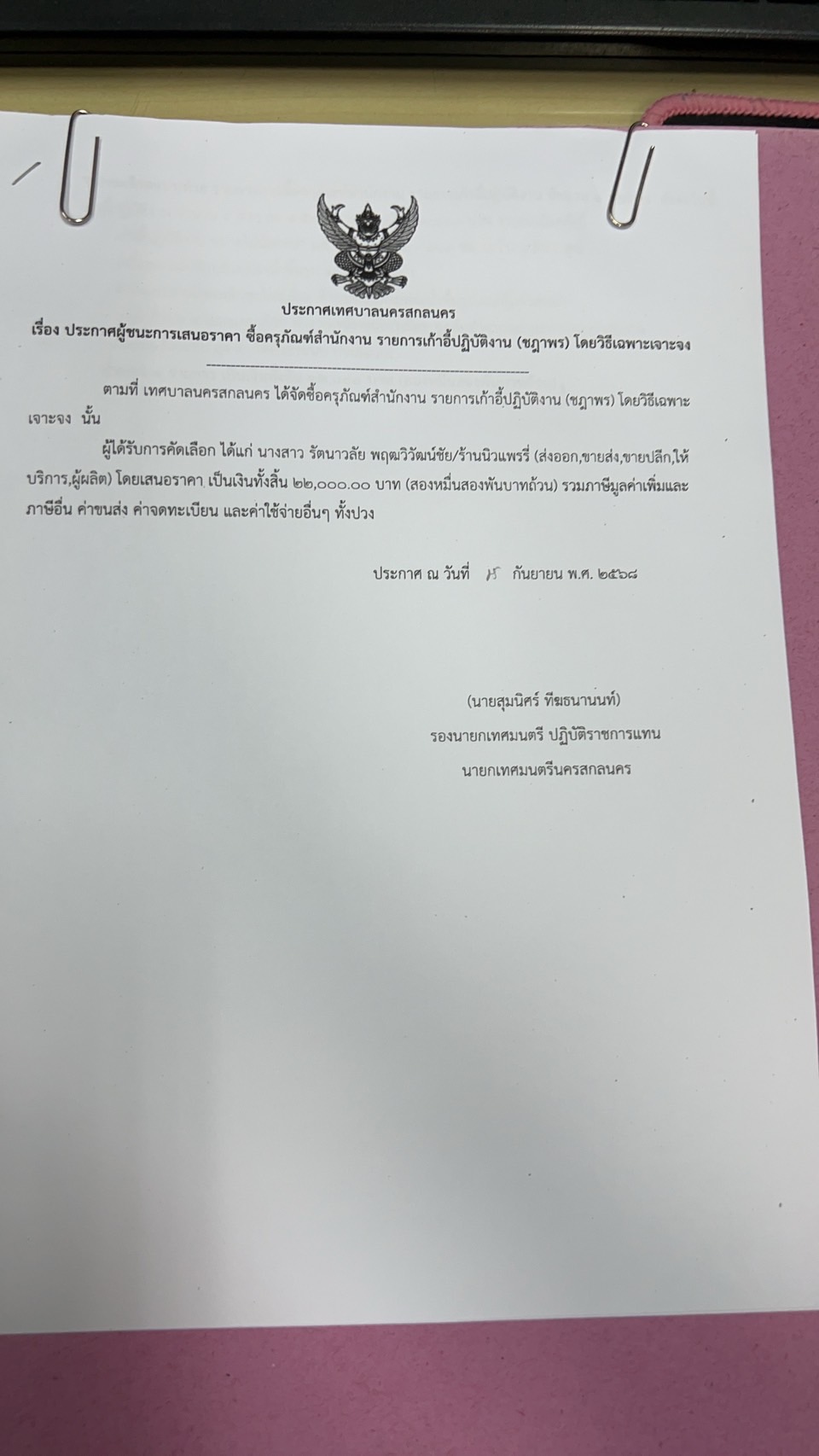 S 5013556