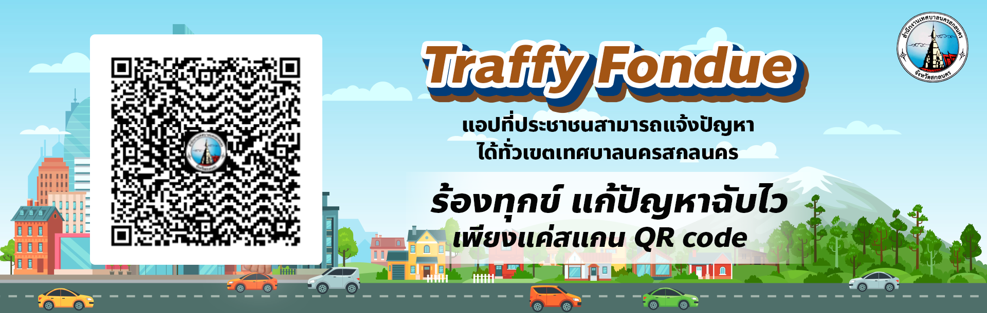 traffy fondue1920 610new